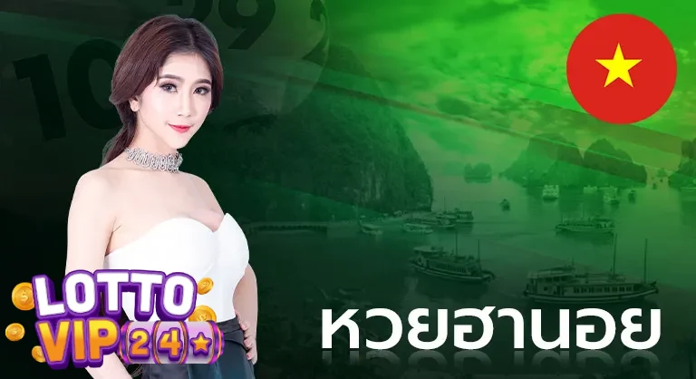 หวยฮานอย